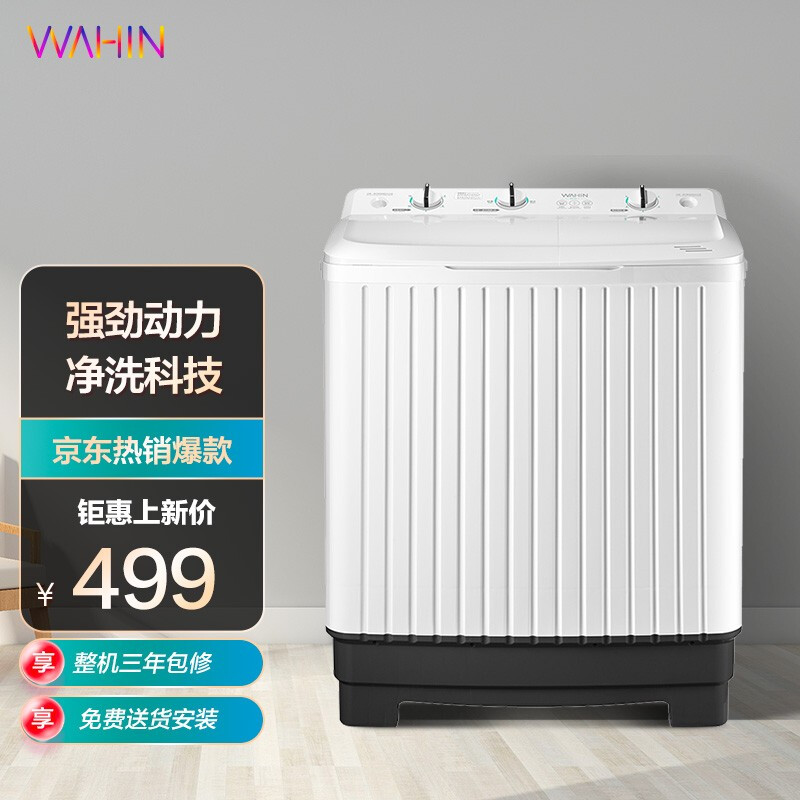 美的 （Midea）出品 华凌 半自动双缸双桶洗衣机 7公斤大容量 脱水带甩干 老人长辈租房宿舍家用 HP70-1