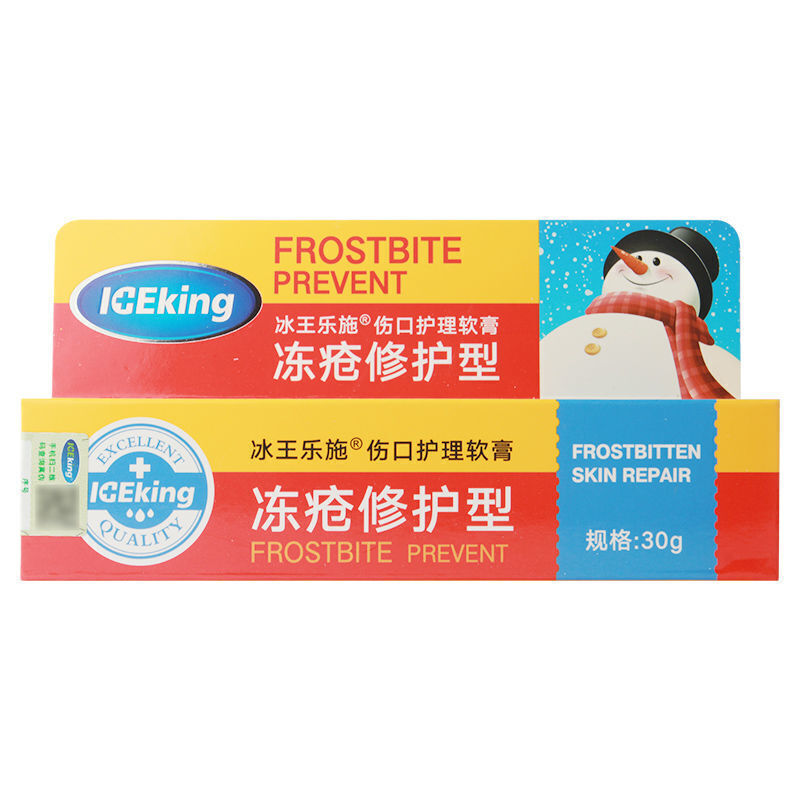 冰王乐施伤口护理软膏冻疮修护型冻疮膏30g支3盒