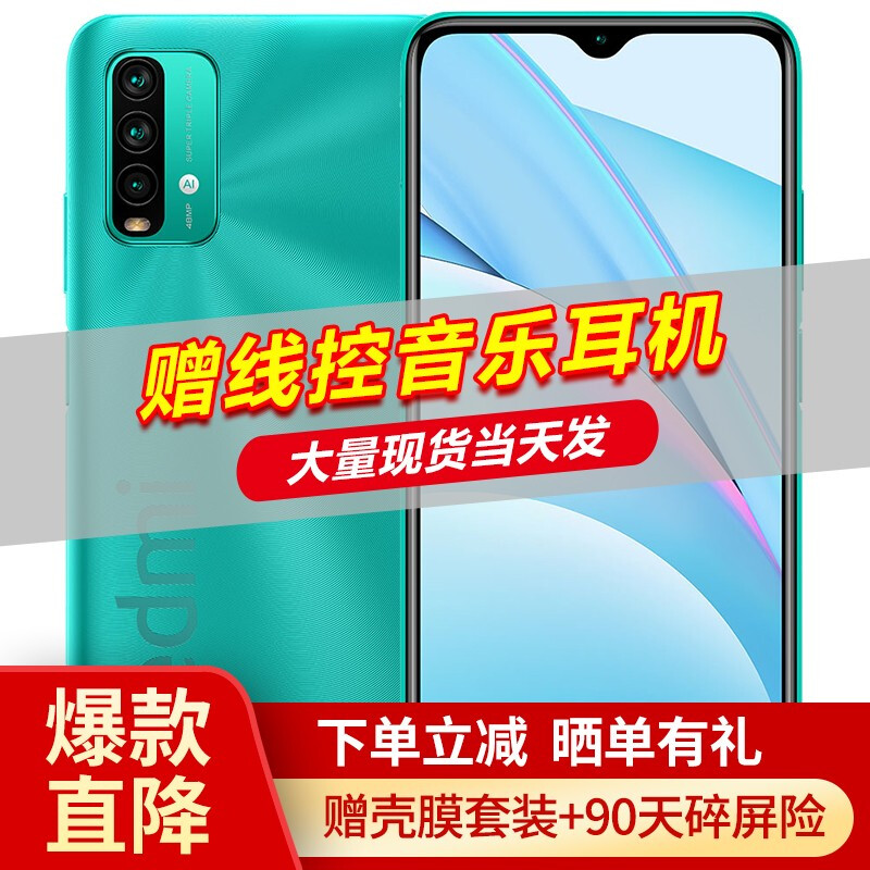 【銷量過萬+當天發(fā)】小米 紅米Note9 手機 8G+128G 霧光青 全網(wǎng)通4G