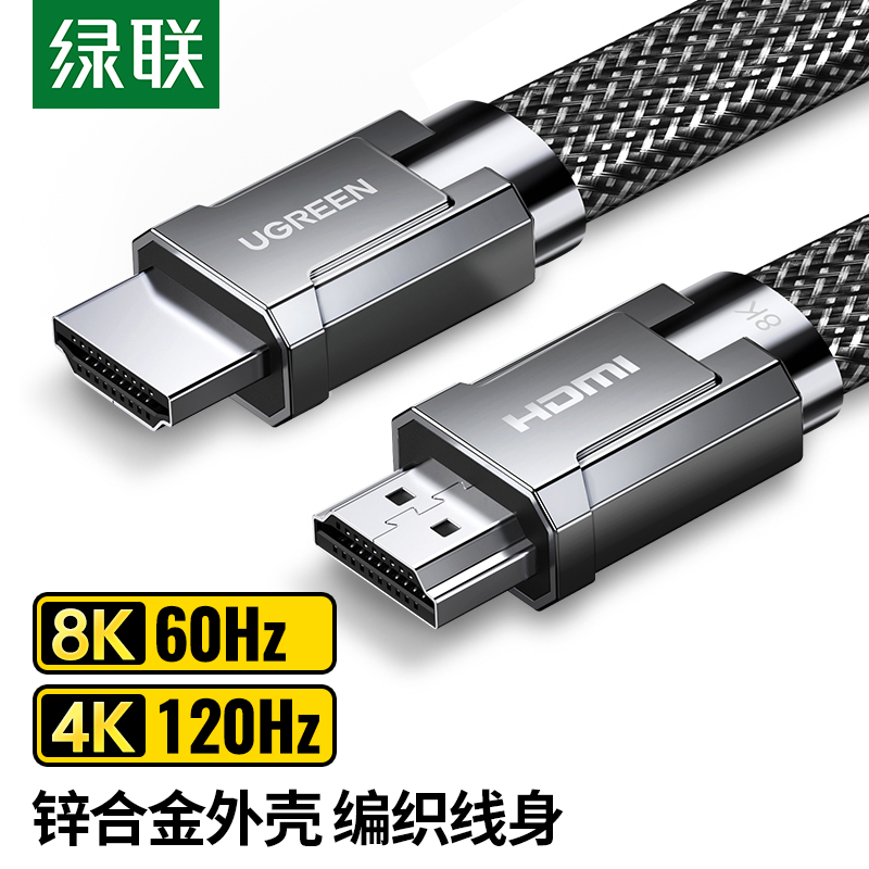 绿联HDMI线2.1版 4K120Hz 2K144Hz 8K数字高清线兼容HDMI2.0 笔记本机顶盒接电视投影视频连接线  1.5米 