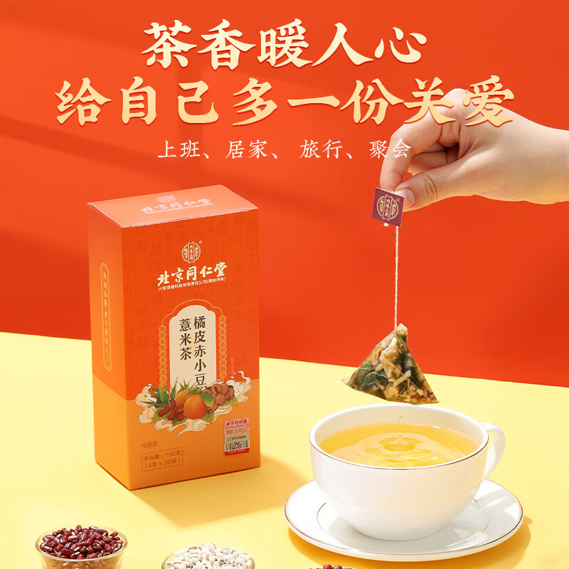 比拼同仁堂橘皮赤小豆薏米茶测评怎么样?真实曝光值得入手吗?