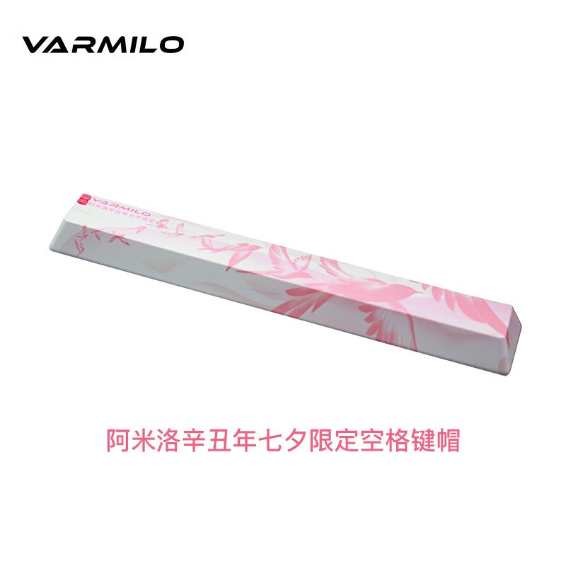 阿米洛（Varmilo）試軸器 個性鍵帽 小掛飾 2021年七夕空格鍵帽一顆