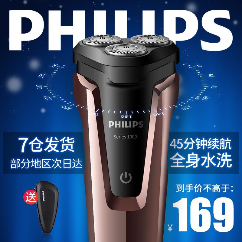 飞利浦（PHILIPS）男士电动剃须刀 充电刮胡刀进口三刀头净剃剃须刀全身防水胡须刀干湿双剃 S1000系列经典棕【附带旅行盒】