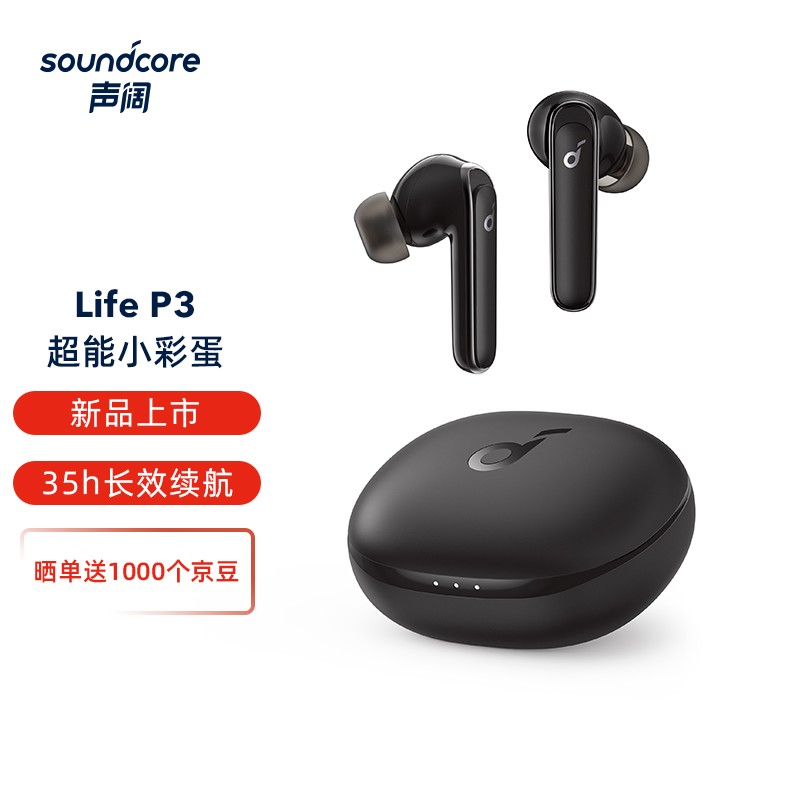 声阔 Soundcore 超能小彩蛋 Life P3主动降噪真无线TWS 入耳式蓝牙耳机适用苹果/华为/小米手机 静默黑