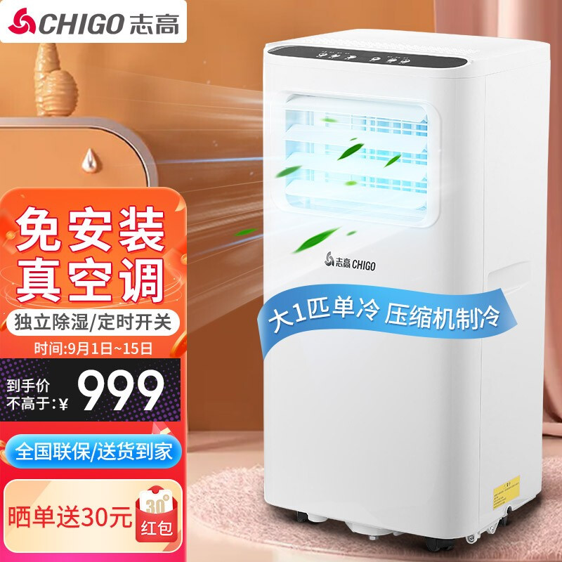 志高（CHIGO）大1匹单冷移动空调一体机免安装家用厨房客厅立柜式便捷空调 KY-25ZD1