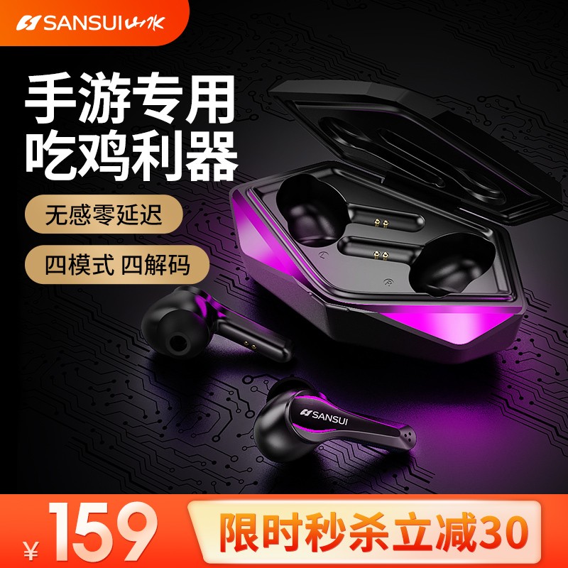 山水（SANSUI） TW11蓝牙耳机 低延迟游戏无线电竞运动跑步适用于苹果华为小米手机王者吃鸡 紫色/游戏不延迟/模式可切换