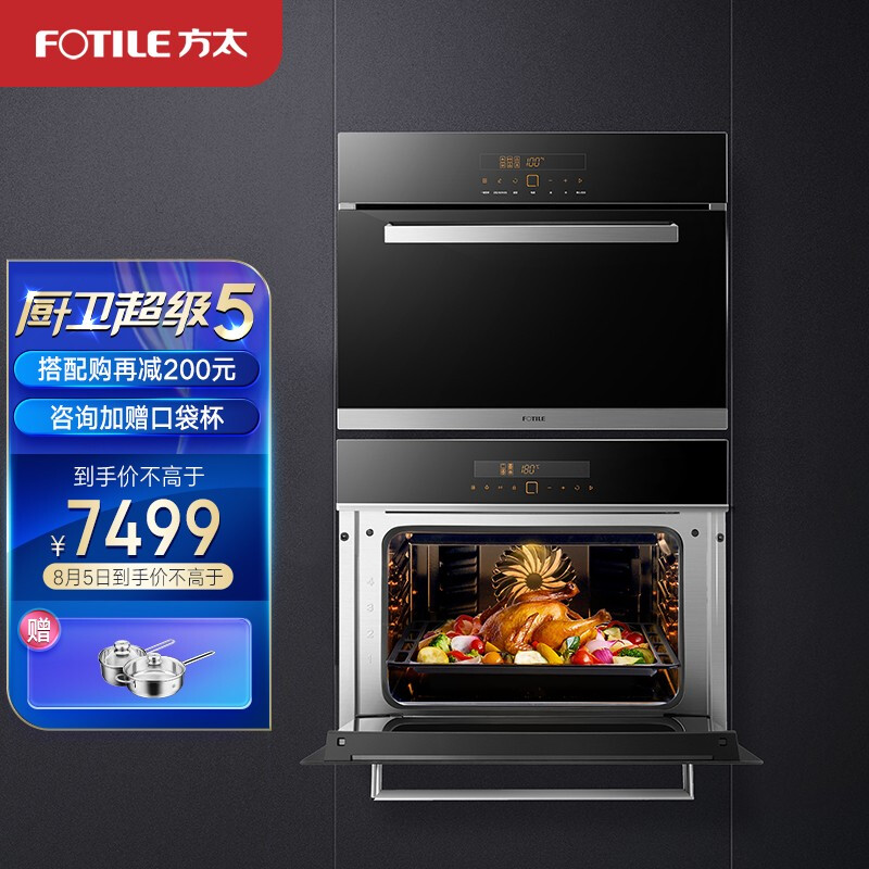 方太（FOTILE）蒸烤箱组合 家用厨房嵌入式烘焙 一键智控精准控温 智能菜单 E3D蒸箱（30L)+E5烤箱(43L) 