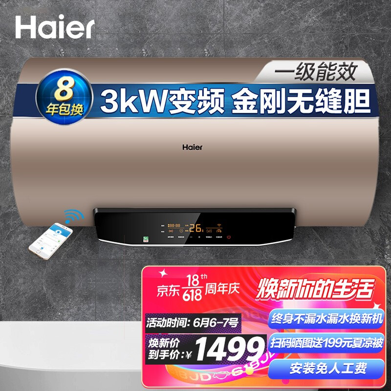 海尔（Haier）80升家用电热水器 3000W变频速热 专利金刚无缝胆 节能沐浴智能灭菌wifi智控EC8002-JT1(U1)