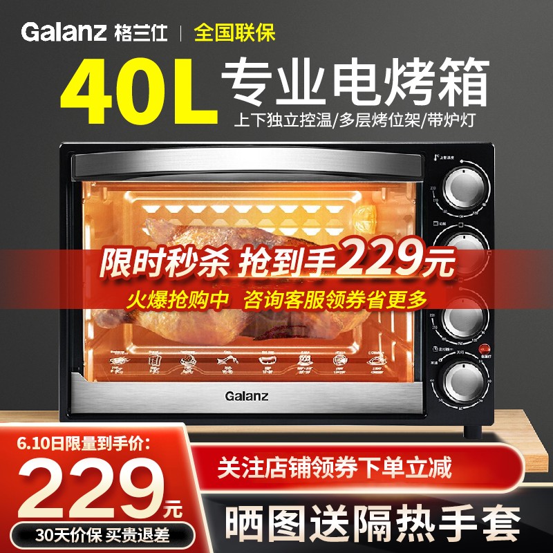 格兰仕电烤箱家用 40L大容量三层烤位带防爆炉灯上下独立控温 烘焙/烧烤多功能K42 黑色