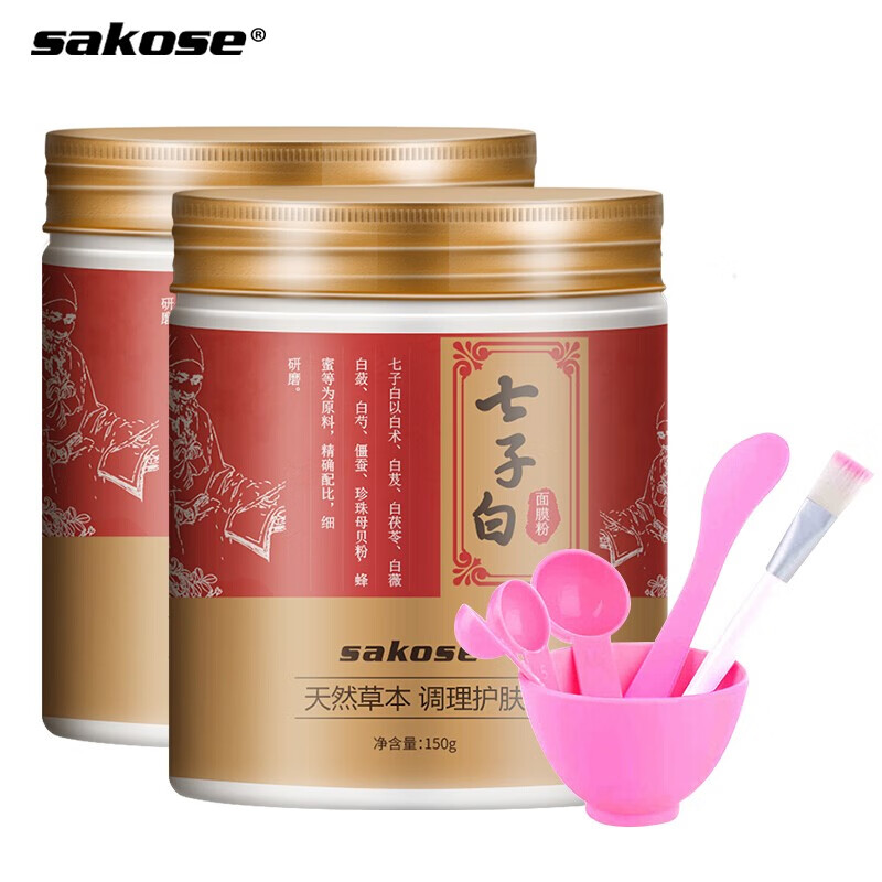 sakose七子白面膜粉150g珍珠粉保湿美肤白皙淡化痘印去黑头收缩毛孔软化膜粉美容院女男士用