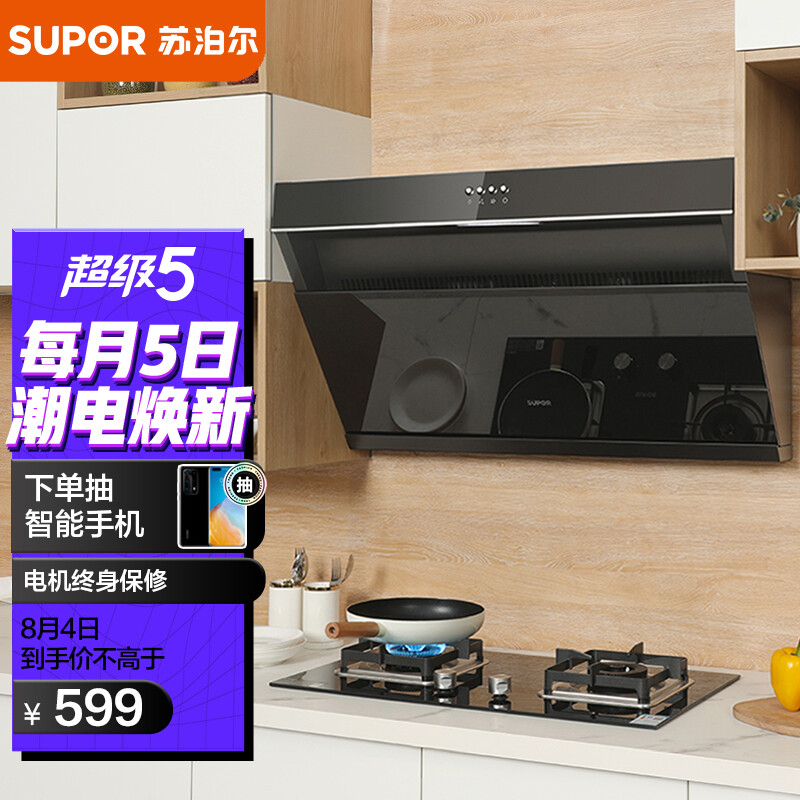 %title插图%num 苏泊尔(SUPOR) 抽油烟机 侧吸式吸油烟机家用 18立方大吸力 黑晶面板 DJ13 油烟机