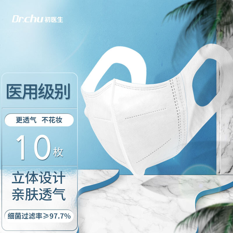 Dr.Chu 初医生 一次性口罩医用隔离面罩防尘防护独立包装3d立体网红口罩夏季薄款透气个性时尚 成人白色10只