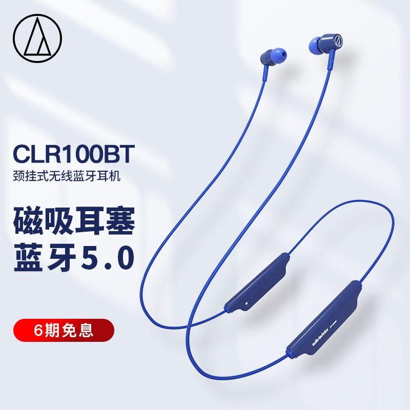 铁三角 CLR100BT  颈挂式无线蓝牙耳机 入耳式运动 手机游戏磁吸 音乐耳机 蓝色