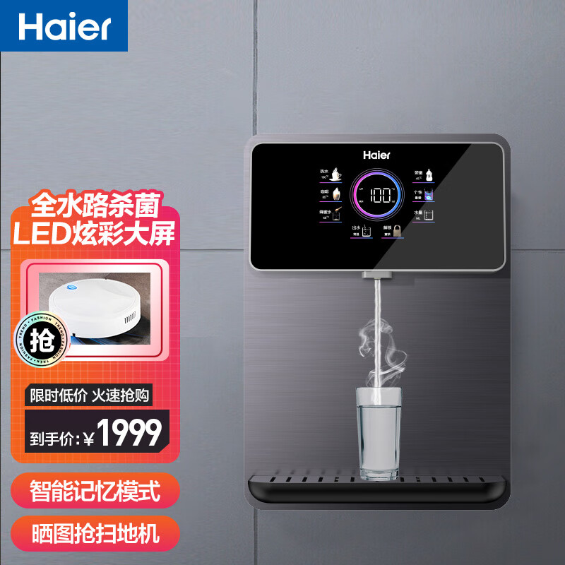 海爾（Haier）管線(xiàn)機(jī)壁掛式飲水機(jī) UV殺菌 速熱即飲 智能LED彩屏 直飲機(jī)HGR2105B