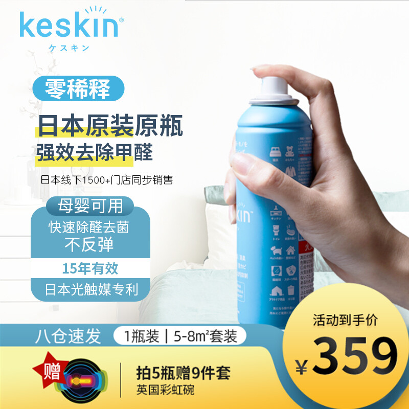 keskin日本原瓶进口光触媒除甲醛喷剂抗菌除菌消臭强力去VOC新房家用具装修急入住车内净化除味 小单间/柜子/床 除醛祛味（1瓶）