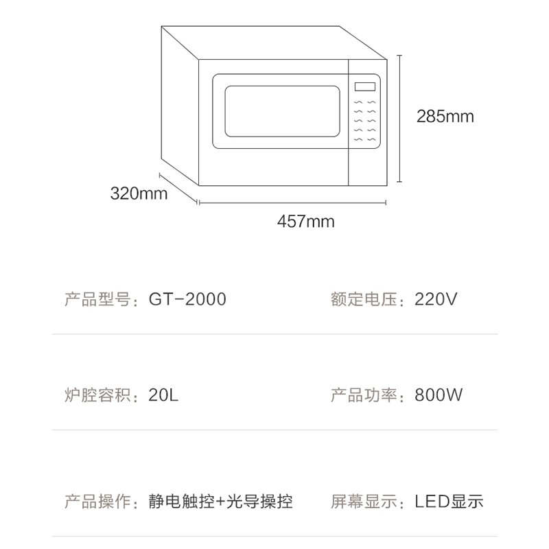 松下（Panasonic）微波炉烤箱一体机微波炉家用20L转盘加热电子智能微烤一体NN-GT2000 白色