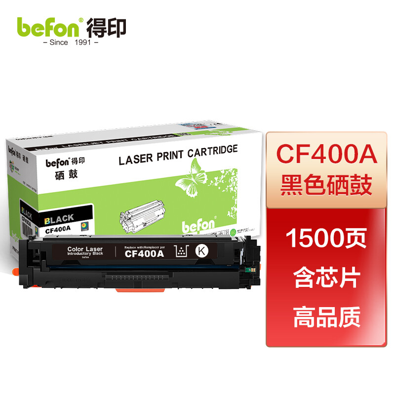 得印CF400A硒鼓CRG045 mf633cdw黑色 適用惠普m277dw M252 M252N M252DN M252DW 201A彩色墨盒粉盒帶芯片