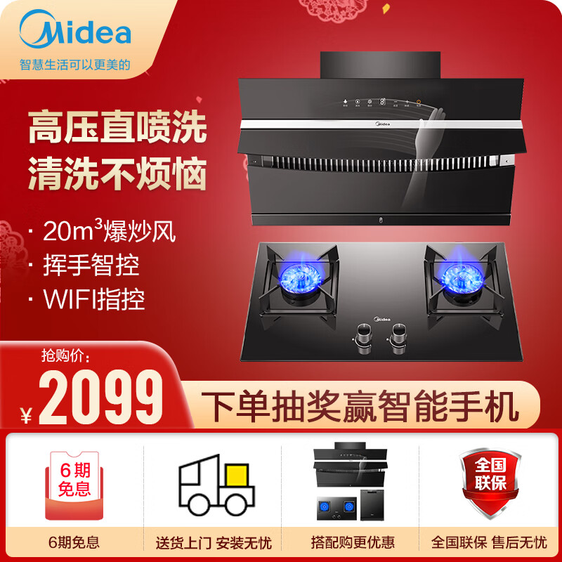 美的（Midea）CXW-280-J58京品家电 初见系列 侧吸抽油烟机5.0KW燃气灶  烟灶套装 智能家电（天然气）