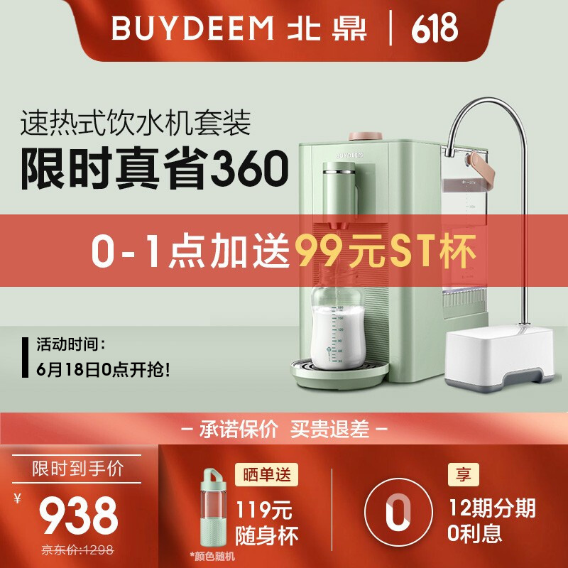 北鼎（Buydeem）即热式饮水机 家用速热式茶吧机台式茶水机 办公室小型迷你智能饮水器 冲泡奶神器  S603上水器套餐