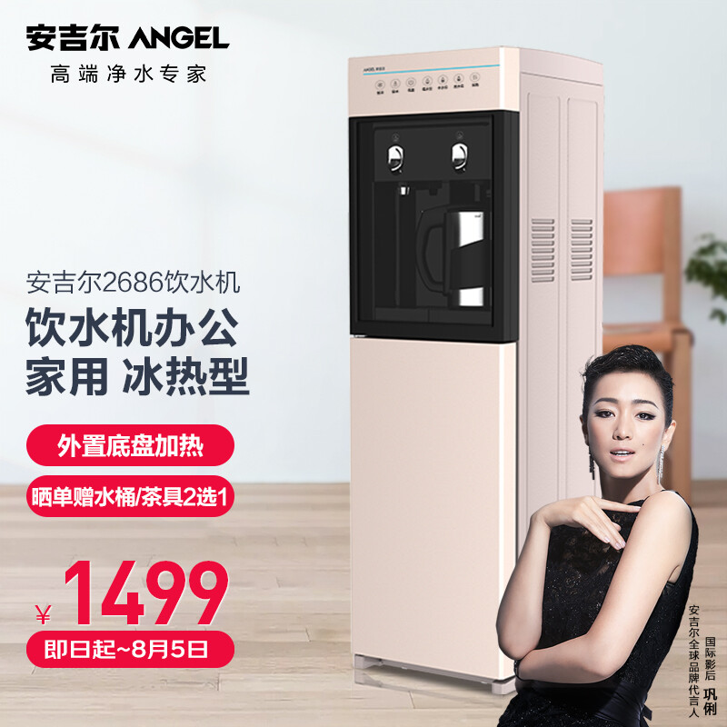 安吉尔（Angel）饮水机立式冷热家用下置水桶式冰温热制冷办公全自动Y2686LKD-J-N