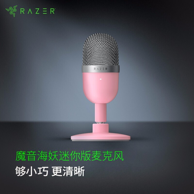 雷蛇（Razer） 魔音海妖 X 電容式直播降噪雷蛇小巨蛋麥克風 桌面臺式電腦K歌 游戲直播usb 魔音海妖迷你版-粉色（USB接口）