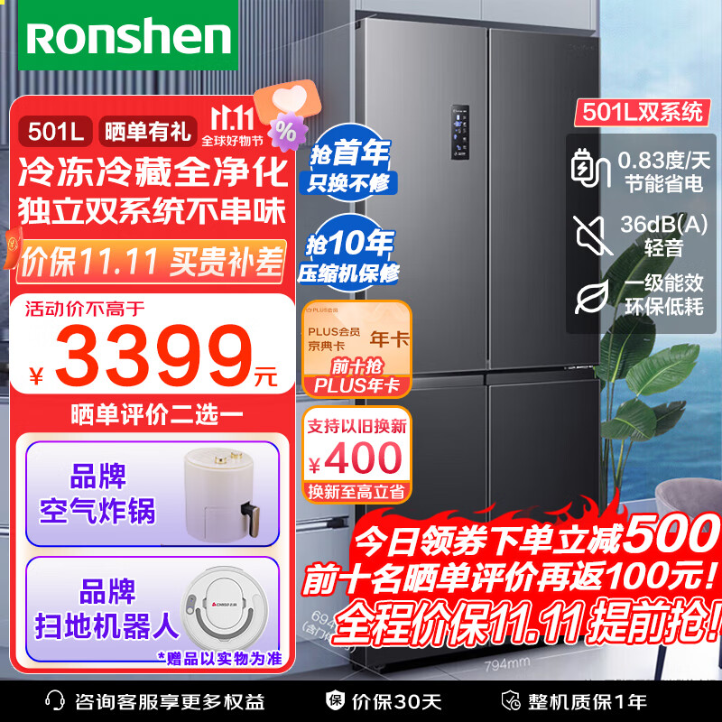 入手感受容声501升冰箱好用吗？评价怎样？真实经历分享！