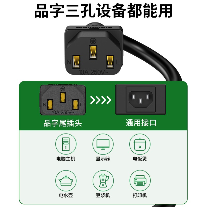 胜为（shengwei）电脑主机电源线 1平方米国标三孔品字尾电脑主机显示器电饭煲充电连接线1.5米黑PC-2015B