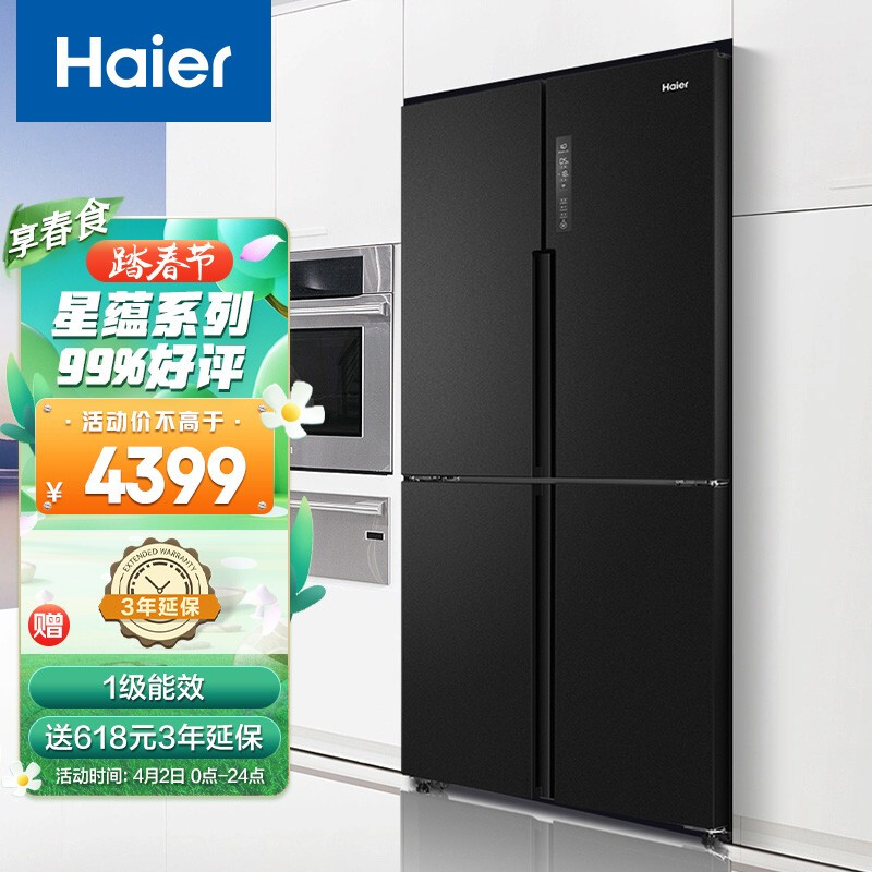 海爾 (Haier)481升變頻風(fēng)冷無霜十字雙開門四門冰箱干濕分儲(chǔ)殺菌一級(jí)能效節(jié)能BCD-481WGHTDD9D9U1