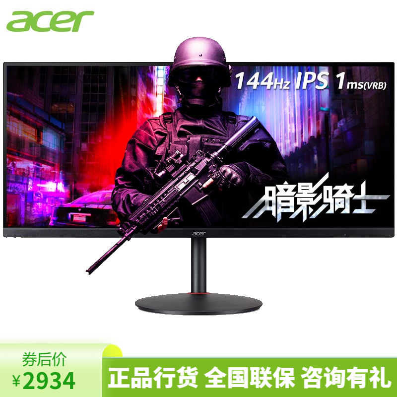 宏碁（Acer）暗影骑士XV340CK 34英寸QHD电竞显示器144Hz HDR10 IPS窄边框 XV340CK