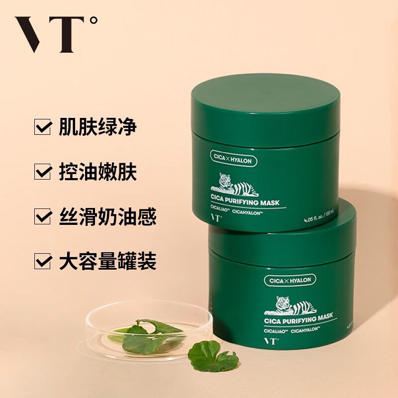 VT CICA老虎綠泥清潔面膜120ml 涂抹式清潔毛孔去黑頭 積雪草精華補水 泥膜男女可用 韓國進口