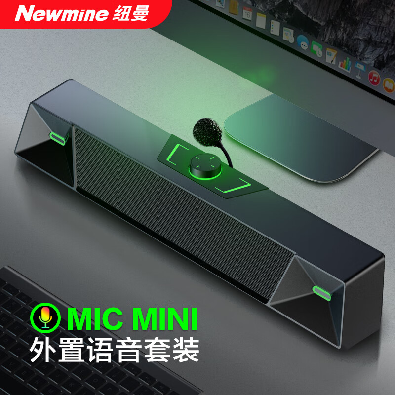 紐曼（Newmine）V1電腦音響有線音箱臺(tái)式機(jī)電腦音響帶麥克風(fēng)網(wǎng)課音響家用低音炮桌面游戲音箱