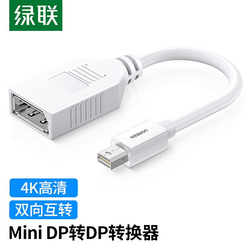 绿联（UGREEN）Mini DP转DP转换器线 迷你dp高清雷电转接头 支持苹果本MacBook笔记本电脑接显示器 10445