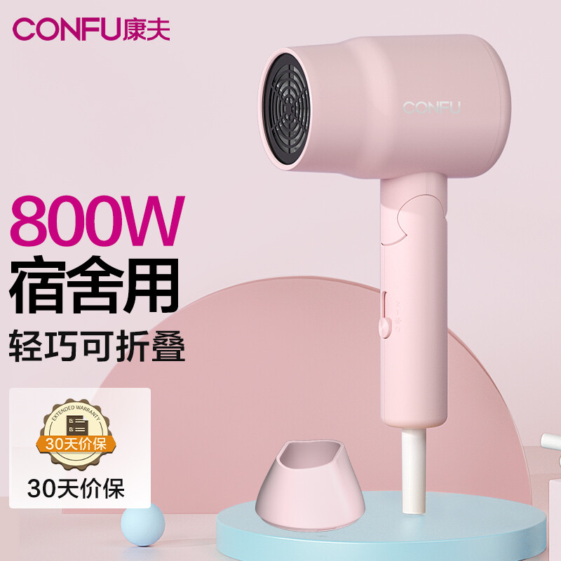 康夫（CONFU）電吹風(fēng)機家用 學(xué)生宿舍 800W小功率折疊 不傷發(fā)冷熱風(fēng) 小型便攜式吹風(fēng)筒KF-5135