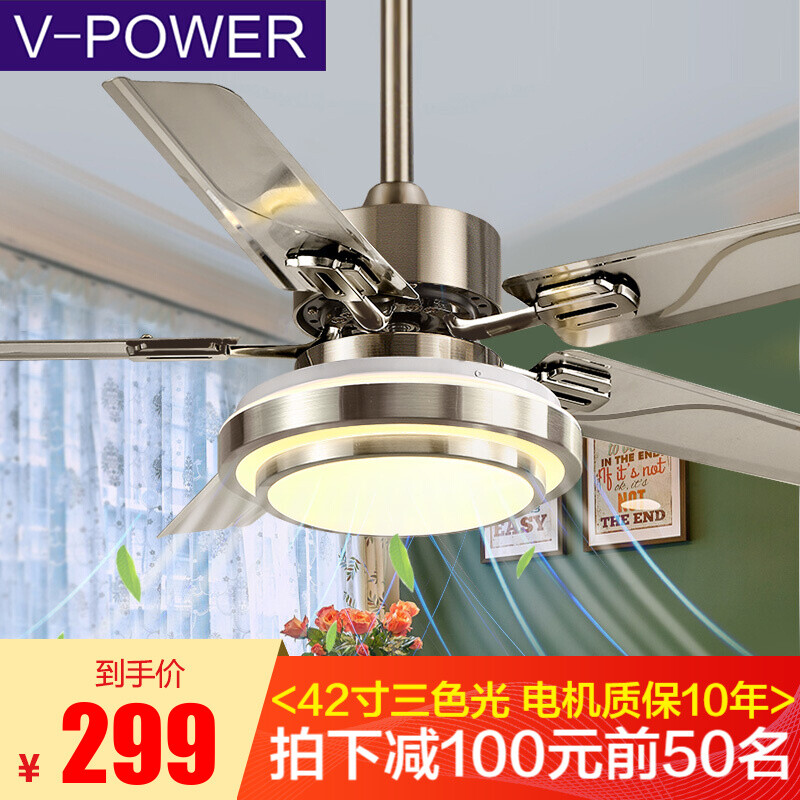 V-POWER 不銹鋼吊扇燈風(fēng)扇燈客廳餐廳帶燈吊扇臥室現(xiàn)代簡(jiǎn)約LED電風(fēng)扇三色變光 5片不銹鋼葉款42寸變光【遙控款】