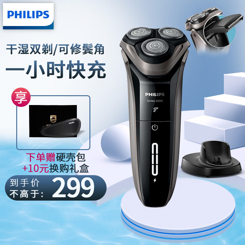 飞利浦（PHILIPS）男士电动剃须刀干湿双剃刮胡刀3000系列升级款 S3203/08一键加速可修鬓角