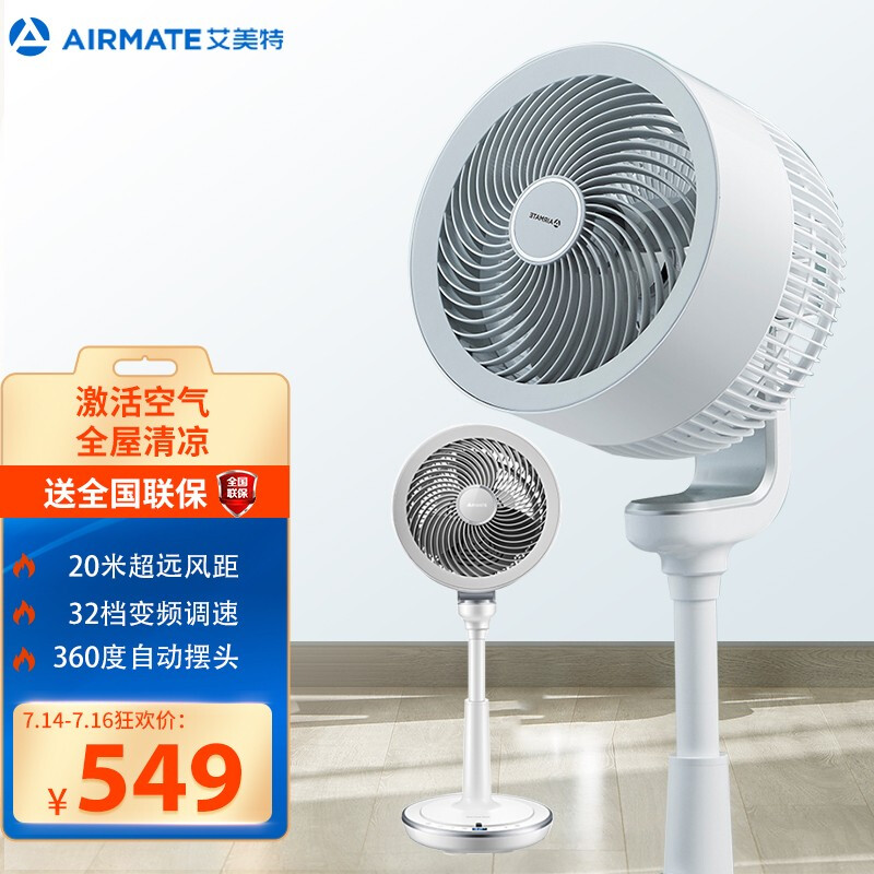 艾美特（Airmate）白天鹅空气循环扇变频节能低噪落地扇32档调速定时家用遥控电风扇CA23-RD1 企业采购