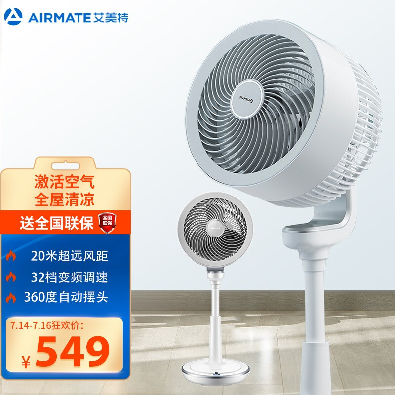 艾美特（Airmate）白天鵝空氣循環(huán)扇變頻節(jié)能低噪落地扇32檔調(diào)速定時(shí)家用遙控電風(fēng)扇CA23-RD1 企業(yè)采購(gòu)