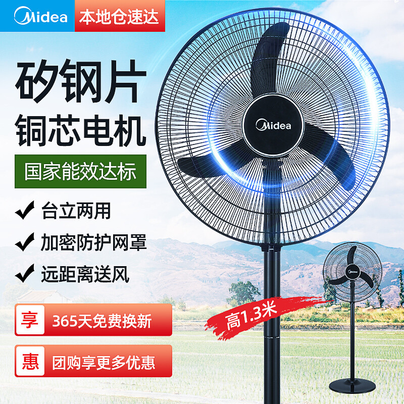 美的（Midea）工业电风扇18吋牛角扇立式金属落地扇商用家用空气循环扇强力大风力大功率工厂车间网吧 FS45-20C