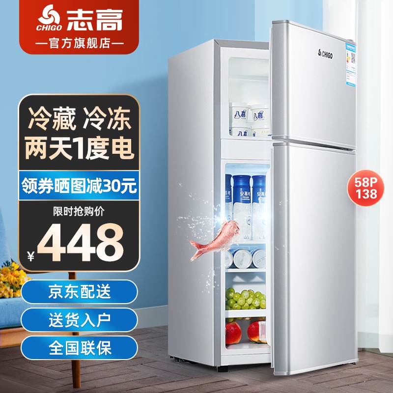 志高（CHIGO）【送货上门】 双门冰箱小型电冰箱 迷你家用小冰箱宿舍冷冻冷藏冷冻节能特价 【BCD-58P138-L银色】