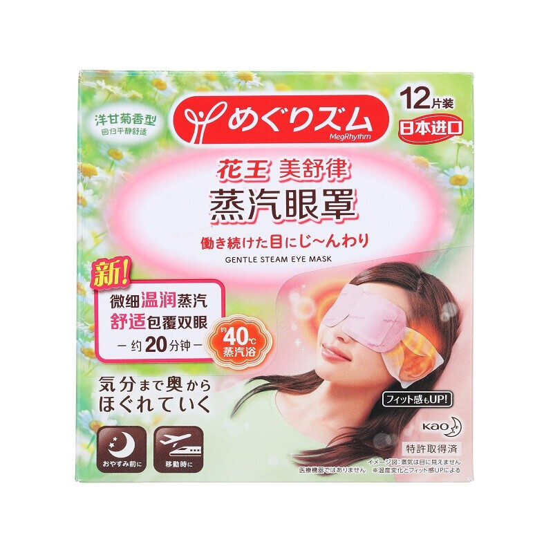 日本花王（KAO）美舒律蒸汽眼罩  热敷贴 睡眠热敷眼罩 12片装 洋甘菊香 原装进口