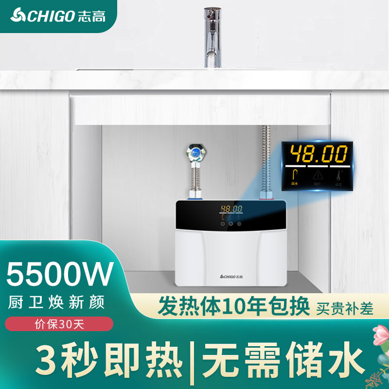 志高（CHIGO）即热式电热水器小厨宝 热水器?水龙头小型家用集成免储水防漏电上出水 KBR-F60-518 5500W