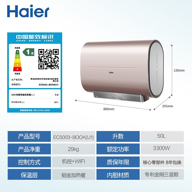 海尔（Haier）50升双胆扁桶电热水器 3300W瞬热水质监测超薄小尺寸隐藏安装wifi智控EC5003-BOOK(U1)以旧换新