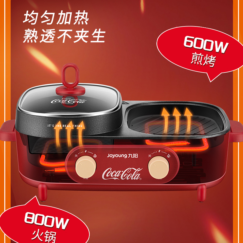 九阳（Joyoung）可口可乐联名  电烤烧炉 可涮可煎可蒸可煮 多功能电火锅 不粘涮烤一体机HG20-G561XC(COLA)