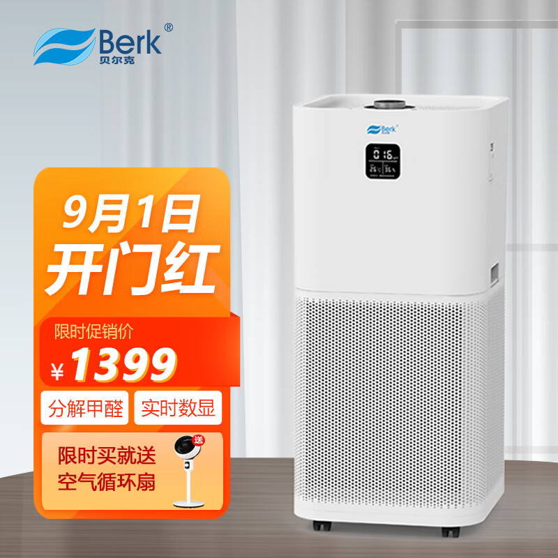 【自营仓发货】贝尔克（Berk）空气净化器家用除甲醛甲苯TVOC装修污染物卧室过滤PM2.5雾霾烟味 KJ800F-D8L