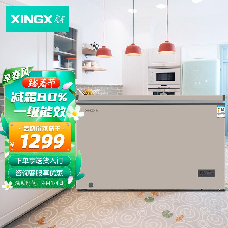 星星（XINGX）201升商用家用单温单箱冷柜 冷藏冷冻转化冷柜 顶开门冰箱 BD/BC-201R