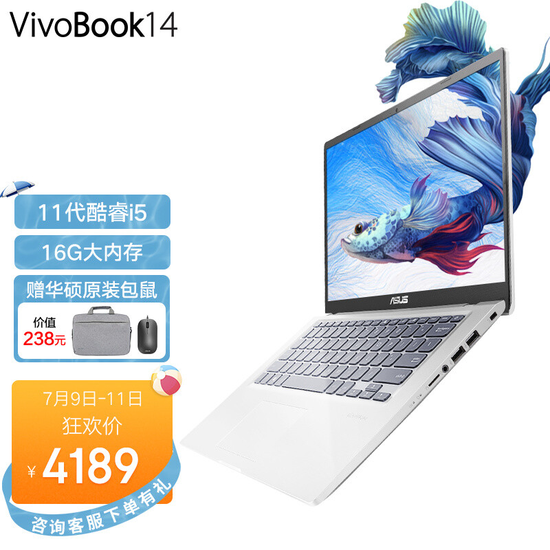 华硕（ASUS）VivoBook14 2021 英特尔酷睿 新品14英寸IPS高清屏轻薄本笔记本电脑 冰晶银 11代i5 16G 512G 锐炬显卡