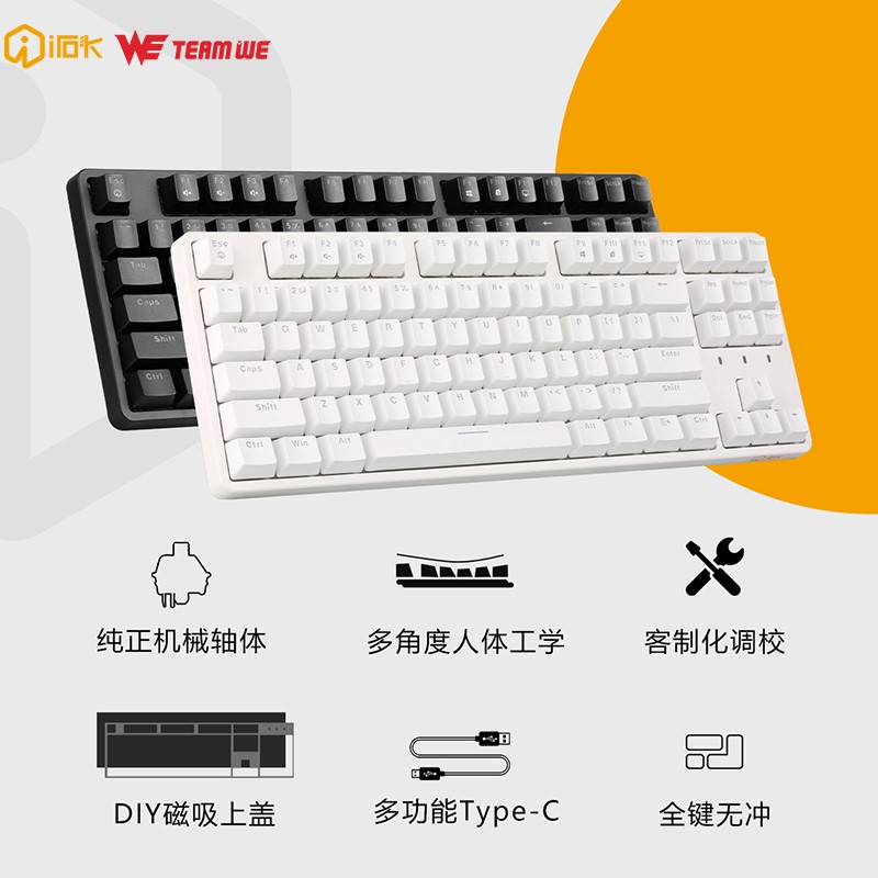 艾石头 FE 87 铁系列 机械键盘 87键游戏键盘 全键无冲 DIY磁吸上盖 阶梯键帽 白色 红轴
