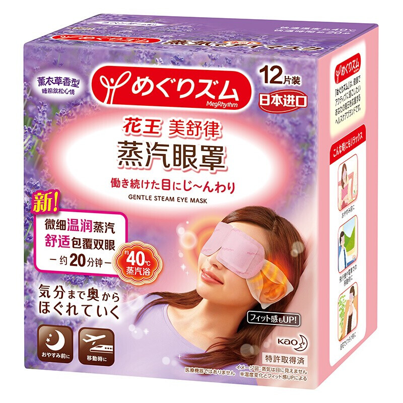日本花王（KAO）美舒律蒸汽眼罩 热敷眼罩 热敷贴 12片装 薰衣草香 原装进口
