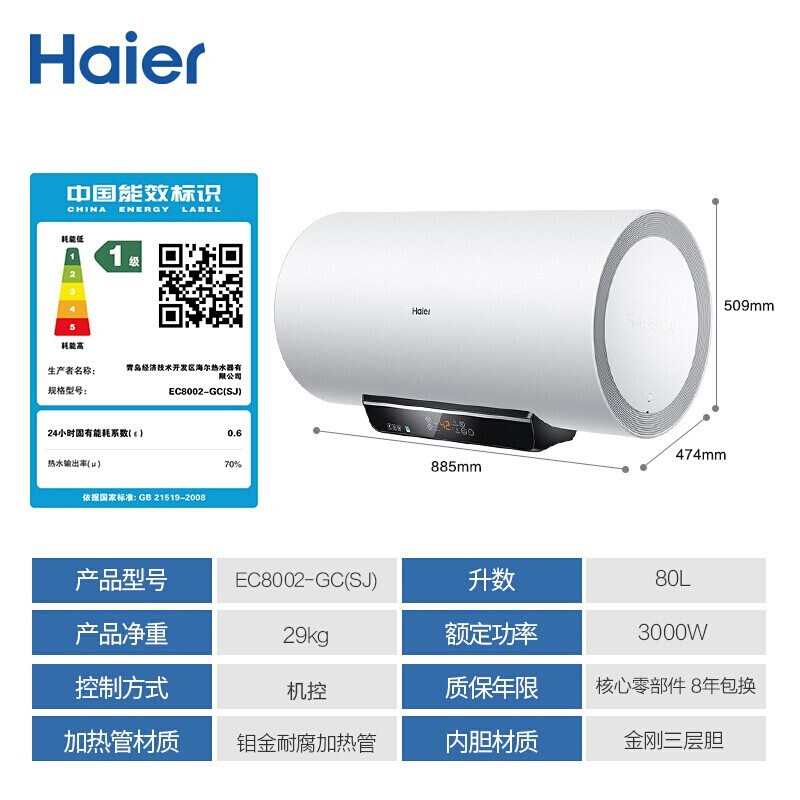 海尔（Haier）安心浴80升电热水器3000W双管变频速热健康灭菌一级能效专利安全防电墙EC8002-GC(SJ)