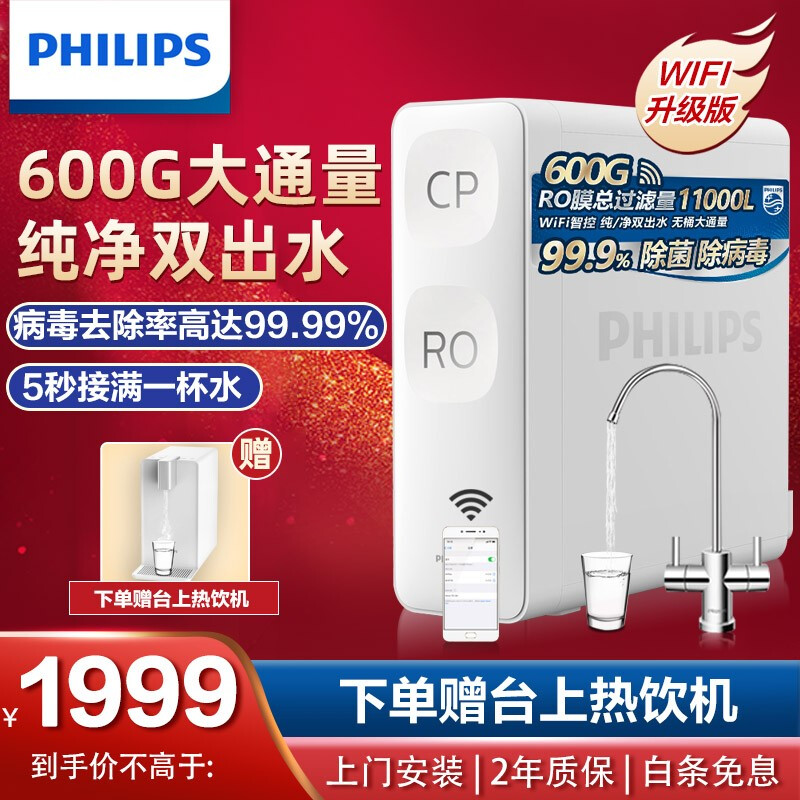 【自营仓现货】飞利浦（PHILIPS）净水器家用 纯水机直饮自来水过滤器 厨下净水机RO反渗透双出水 【爆款】600G纯/净双出水 AUT3015单机